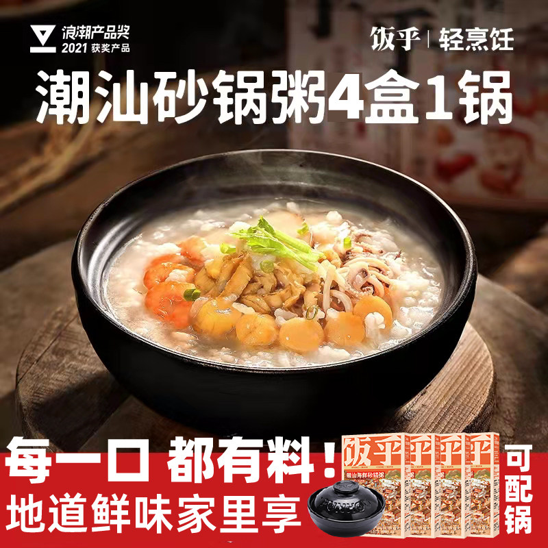 【4盒】饭乎潮汕海鲜粥砂锅粥速食粥营养早餐速食宵夜粥即食稀饭