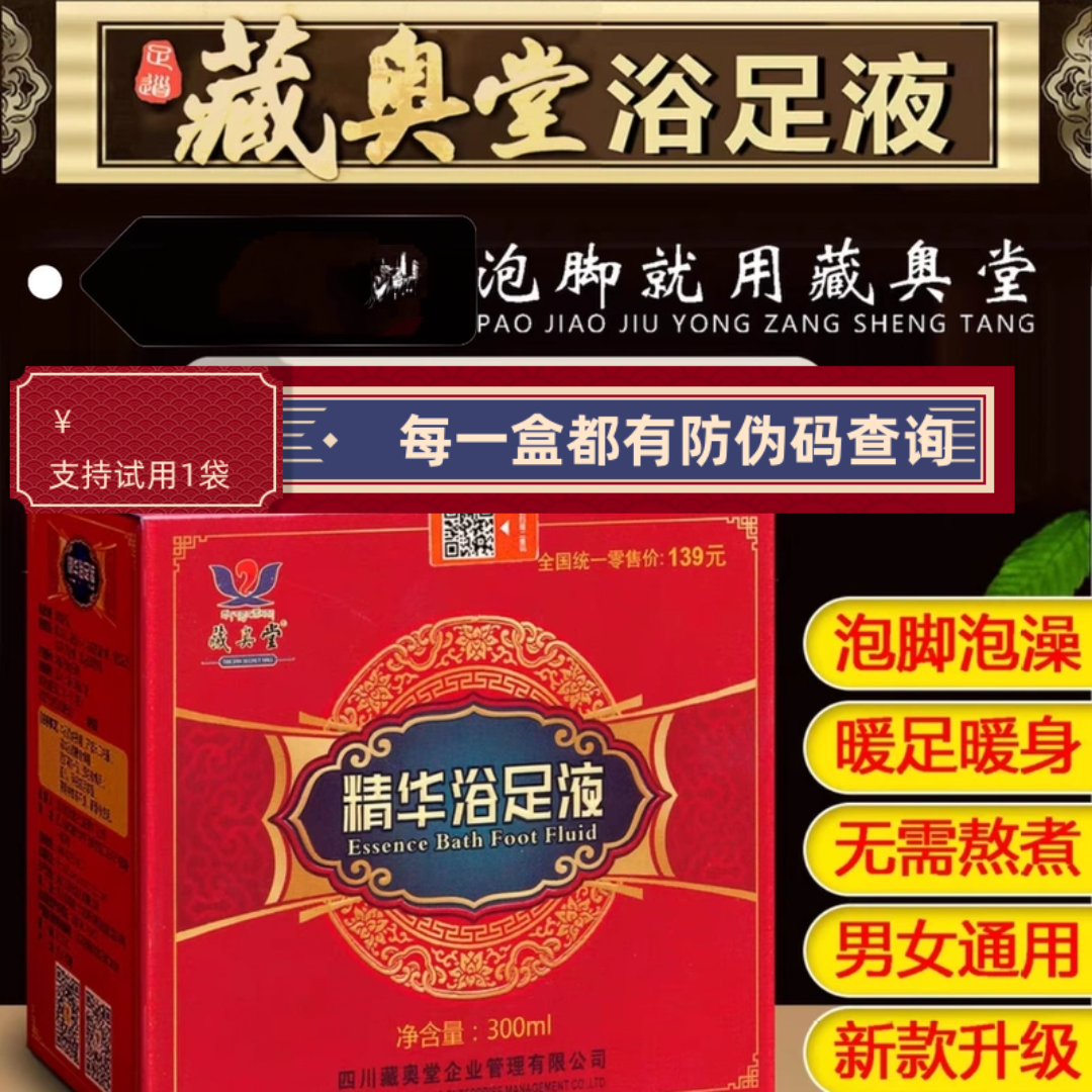 藏奥堂精华足浴液足部祛湿通用