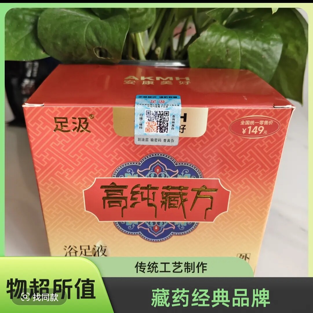 新安美足汲高纯藏方浴足液官方男女士熏蒸睡眠助排艾草叶泡脚药包