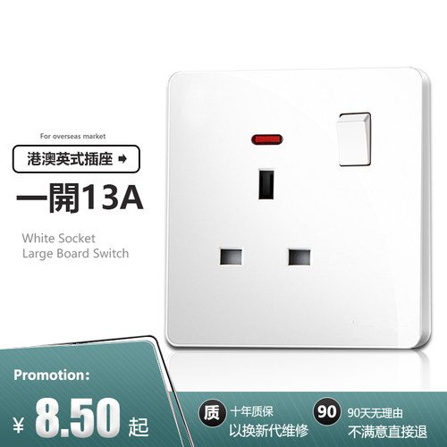 英式港版13A方插香港燈製面板