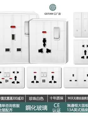 13a英式插座香港英规电制开关万能钢化玻璃白色面板USB万能通用