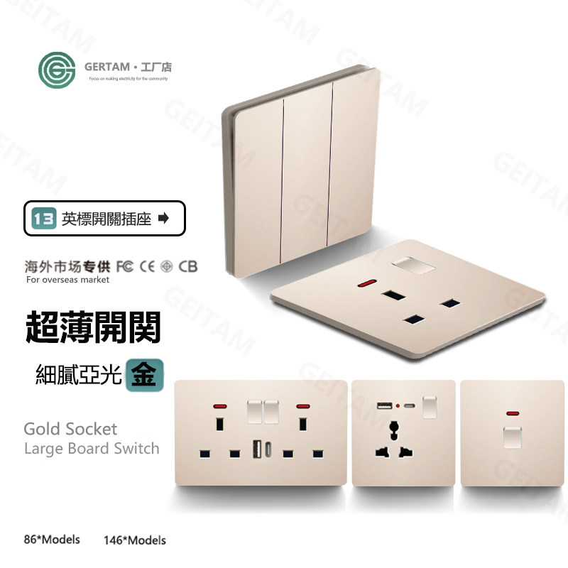 英式香港13A英标超薄Type-C20W英规哑光金方脚面板板欧规万能插