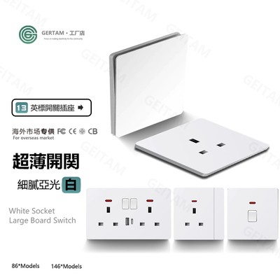 港澳版英式13A开关插座哑光面板