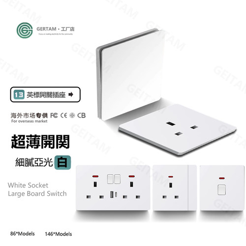 港澳版英式13A开关插座哑光面板