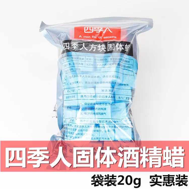 四季人方块固体酒精～固体蜡酒店饭店干锅加热蜡块引燃木炭帮手
