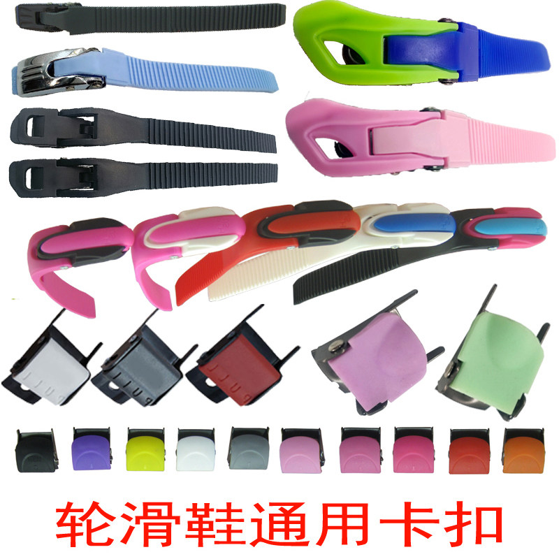 溜冰鞋配件卡扣扒扣成人旱冰鞋21mm芭扣带通用鞋扣巴扣儿童轮滑鞋