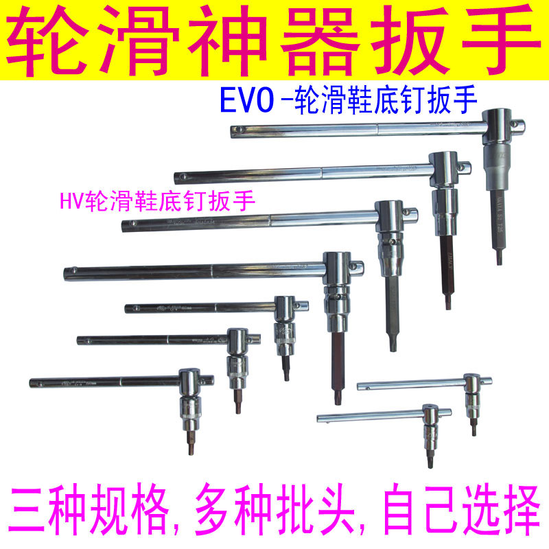 轮滑鞋底钉拆卸神器手动工具