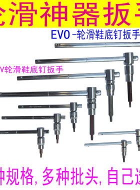 轮滑鞋底钉拆卸神器手动工具