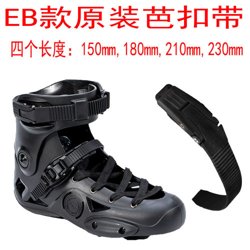 EB款轮滑鞋配件卡扣芭扣带