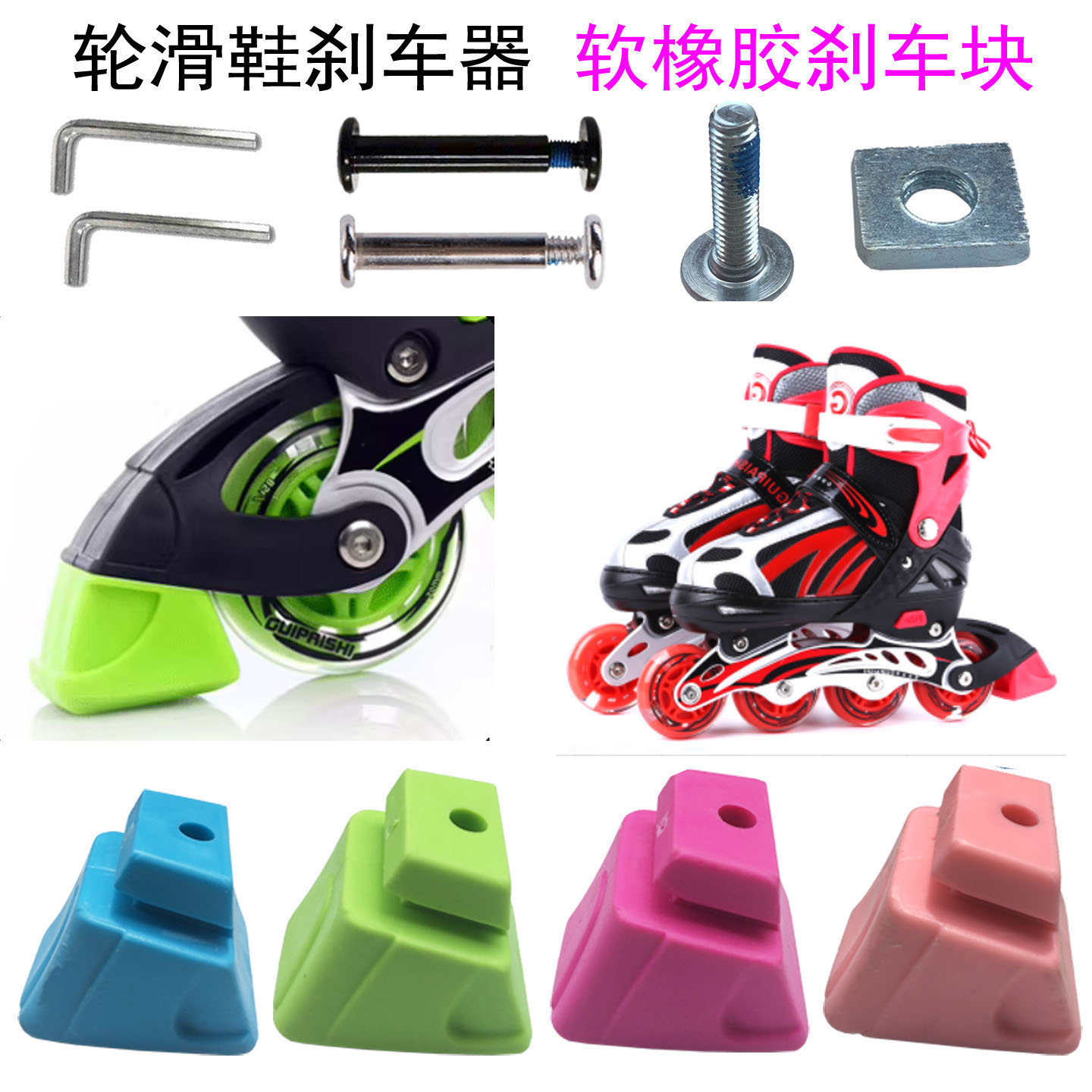 轮滑鞋配件橡胶刹车块刹车制动器