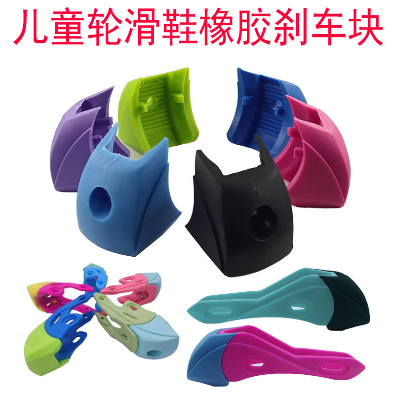 轮滑鞋刹车块轮滑刹车配件