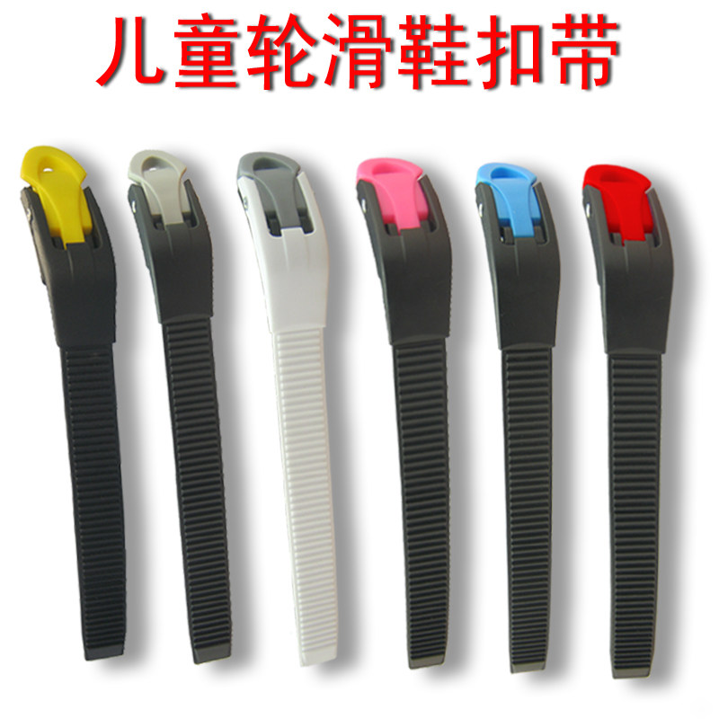 轮滑鞋配件扣带儿童溜冰鞋芭扣带