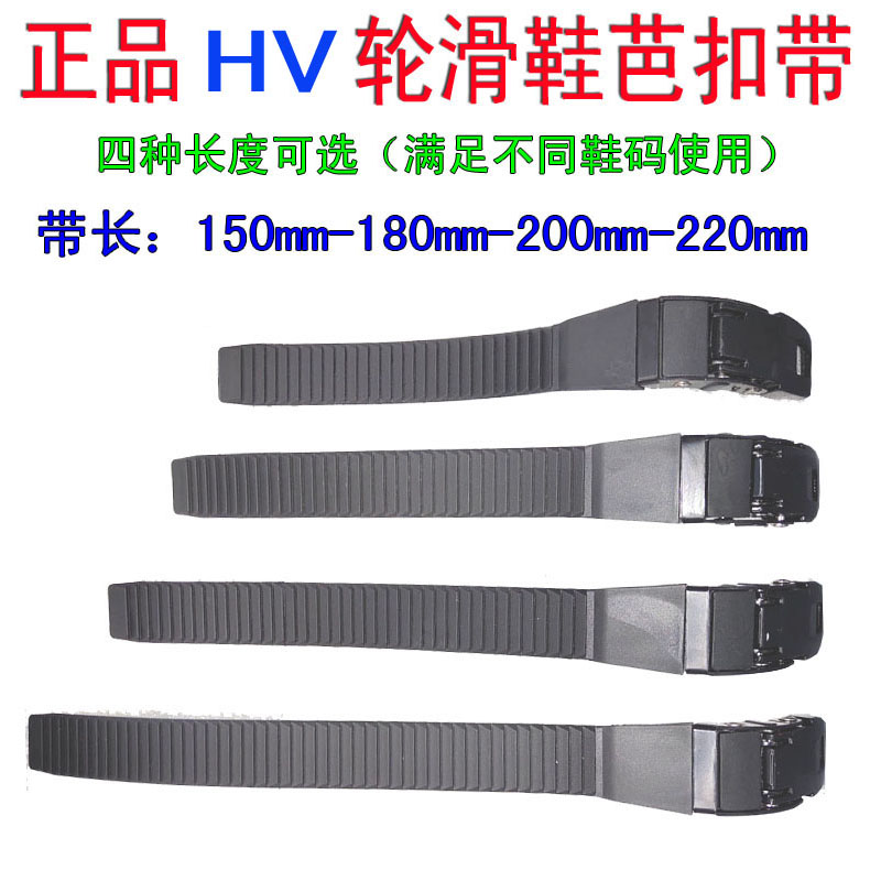 轮滑配件卡扣带通用芭扣带齿带
