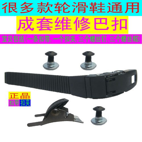 轮滑鞋芭扣带原装配件正品