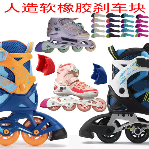 儿童轮滑鞋刹车器配件软胶刹车块