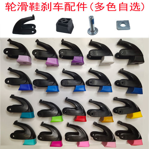 儿童溜冰鞋刹车制动器轮滑刹车器