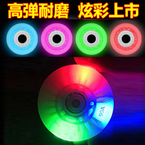 62MM/110MM高端比赛速滑闪光轮
