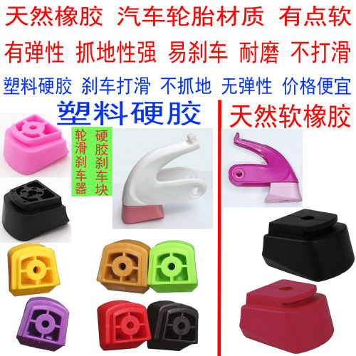 轮滑鞋刹车配件滑轮刹车块