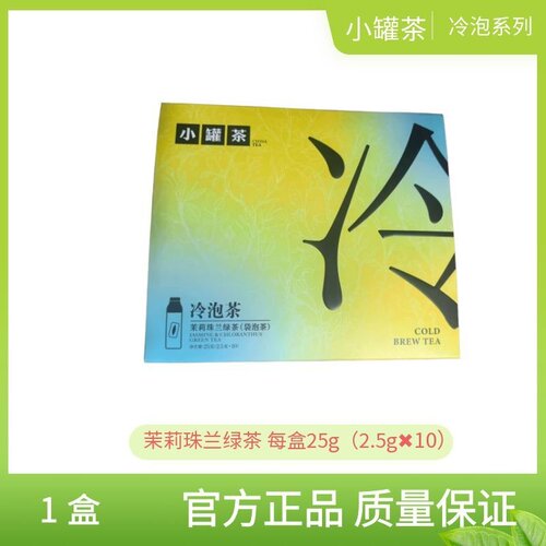 小罐茶冷泡系列多种口味0糖0卡茶叶伴手礼