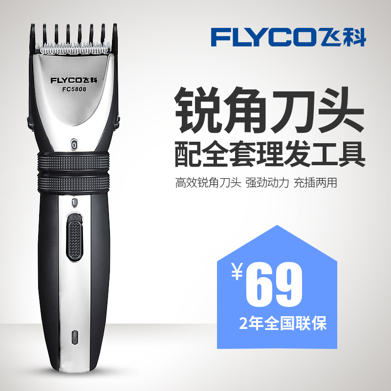 飞科FC5808儿童理发器电推剪成人电推子充电儿童电动剃头刀