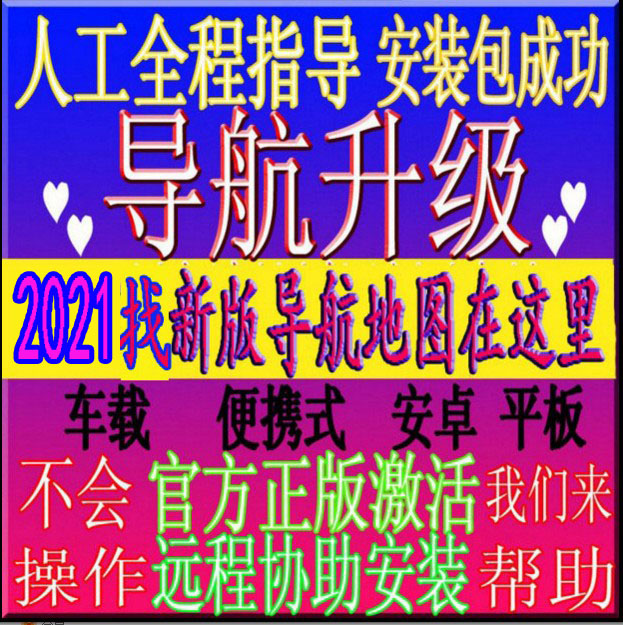 大众速迈腾宝来 途观 朗逸 朗行凯立德2021最新版J29导航地图升级