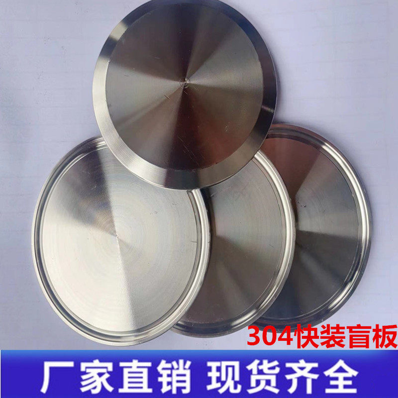 304不锈钢快装盲板卫生级卡箍式堵头32卡盘堵片快装板盲板闷板1寸,基础建材,接头,淘宝优惠券,粉丝福利购,淘宝优惠卷