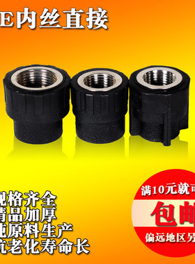 黑色PE水管配件自来水管内丝直接DN20四分到110厂家直销高压管件