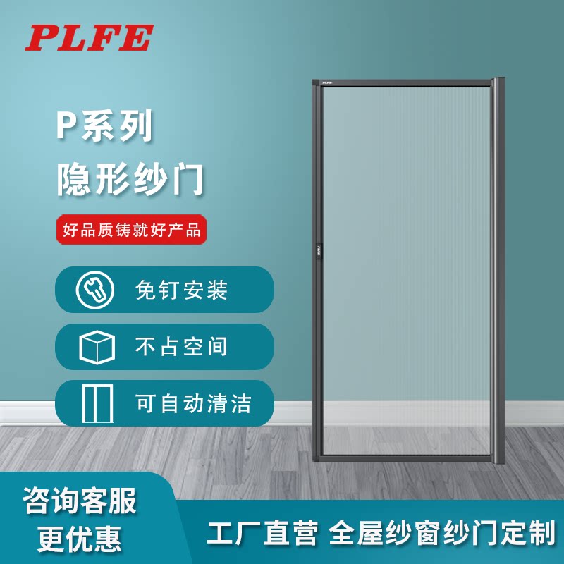 普林菲尔入户门隐形纱门推拉式卷筒伸缩纱门高透通风防蚊虫自清洁图片