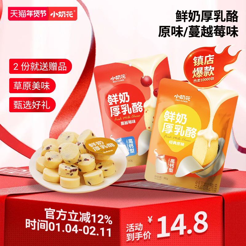 小奶花厚乳酪酪块高钙固体酸奶块厚乳酪果冻杯儿童零食内蒙古特产,咖啡/麦片/冲饮,原制奶酪,淘宝优惠券,粉丝福利购,淘宝优惠卷