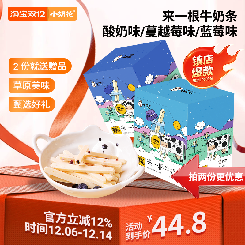 小奶花来一根牛奶条410g/盒混合酸奶条高钙儿童奶酪棒内蒙古特产