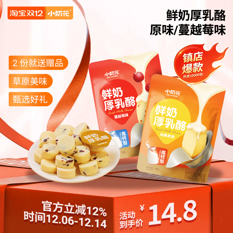 小奶花鲜奶厚乳酪高钙