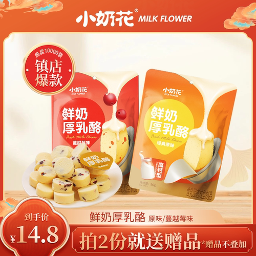 小奶花鲜奶厚乳酪高钙