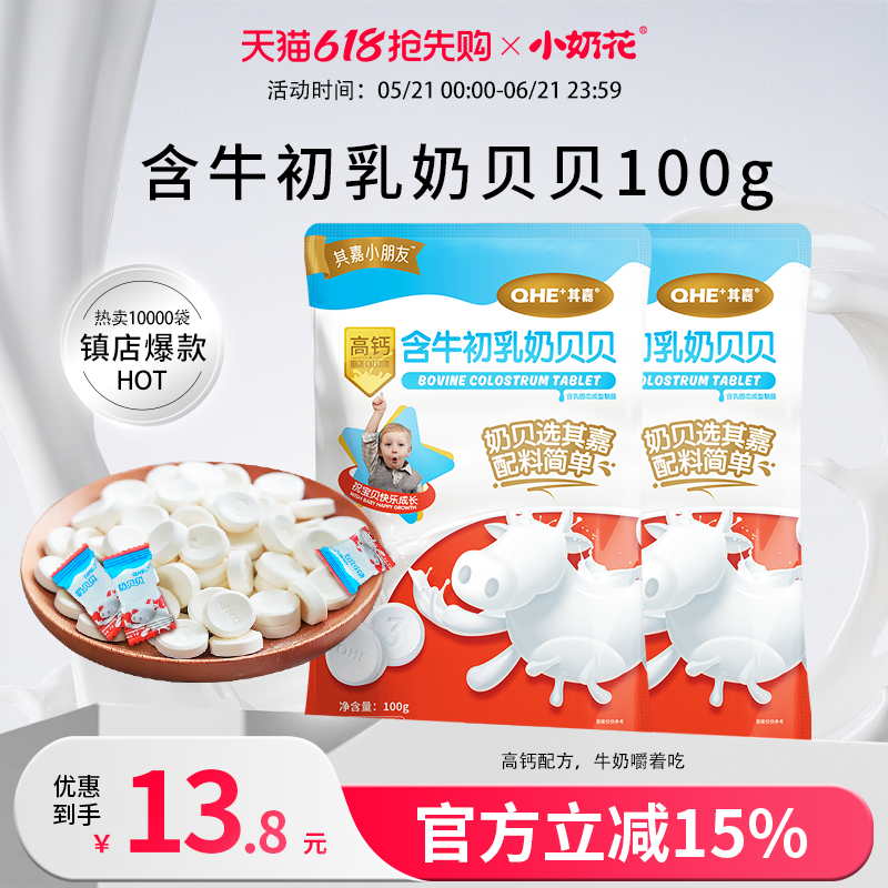 小奶花高钙牛初乳奶贝奶片牛奶片内蒙古特产益生菌奶片儿童零食