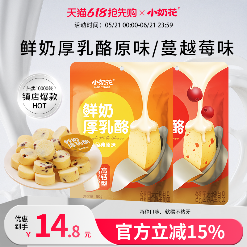 小奶花厚乳酪酪块高钙固体酸奶块厚乳酪果冻杯儿童零食内蒙古特产