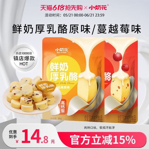小奶花鲜奶厚乳酪高钙