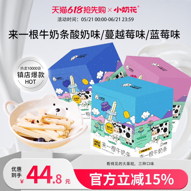 小奶花来一根牛奶条410g/盒混合酸奶条高钙儿童奶酪棒内蒙古特产