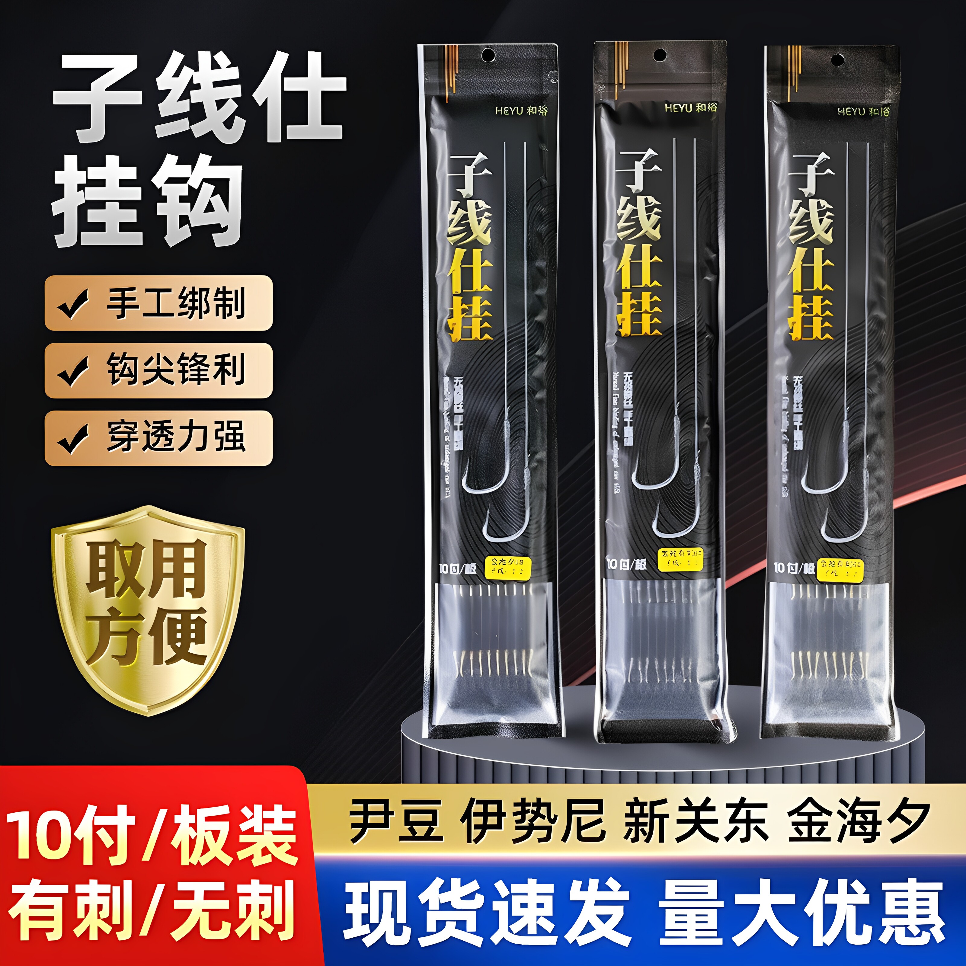 新款手工绑制金海夕金袖赤袖伊豆伊势尼超细鱼钩防挂钓钩子线双钩