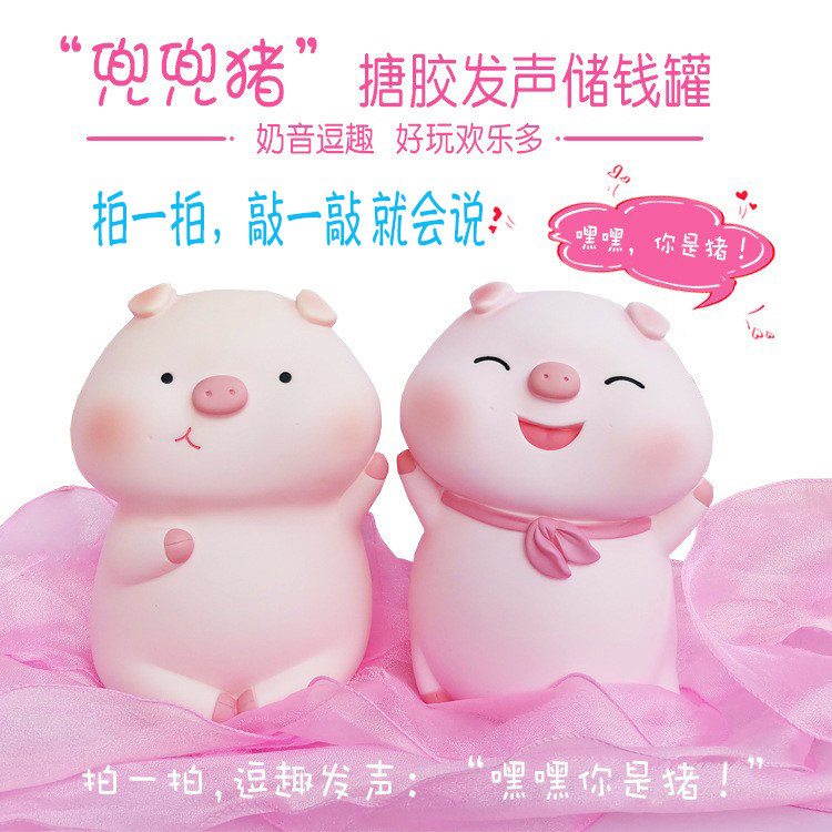 创意可爱发声萌萌猪存钱罐只进不出搪胶摆件捏捏叫小摆件