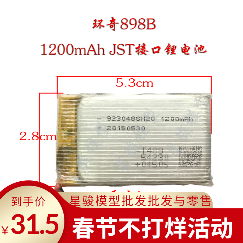 环奇898B 898C 859B 869 856遥控四轴飞行器无人机配件充电锂电池