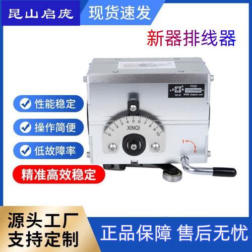 新器牌排线器PX152030主机头