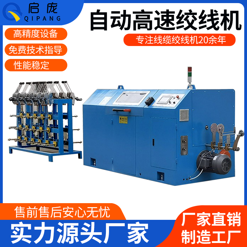 630自动高速绞线定制耳机线电话线网络线PVC线绕线机绞线机
