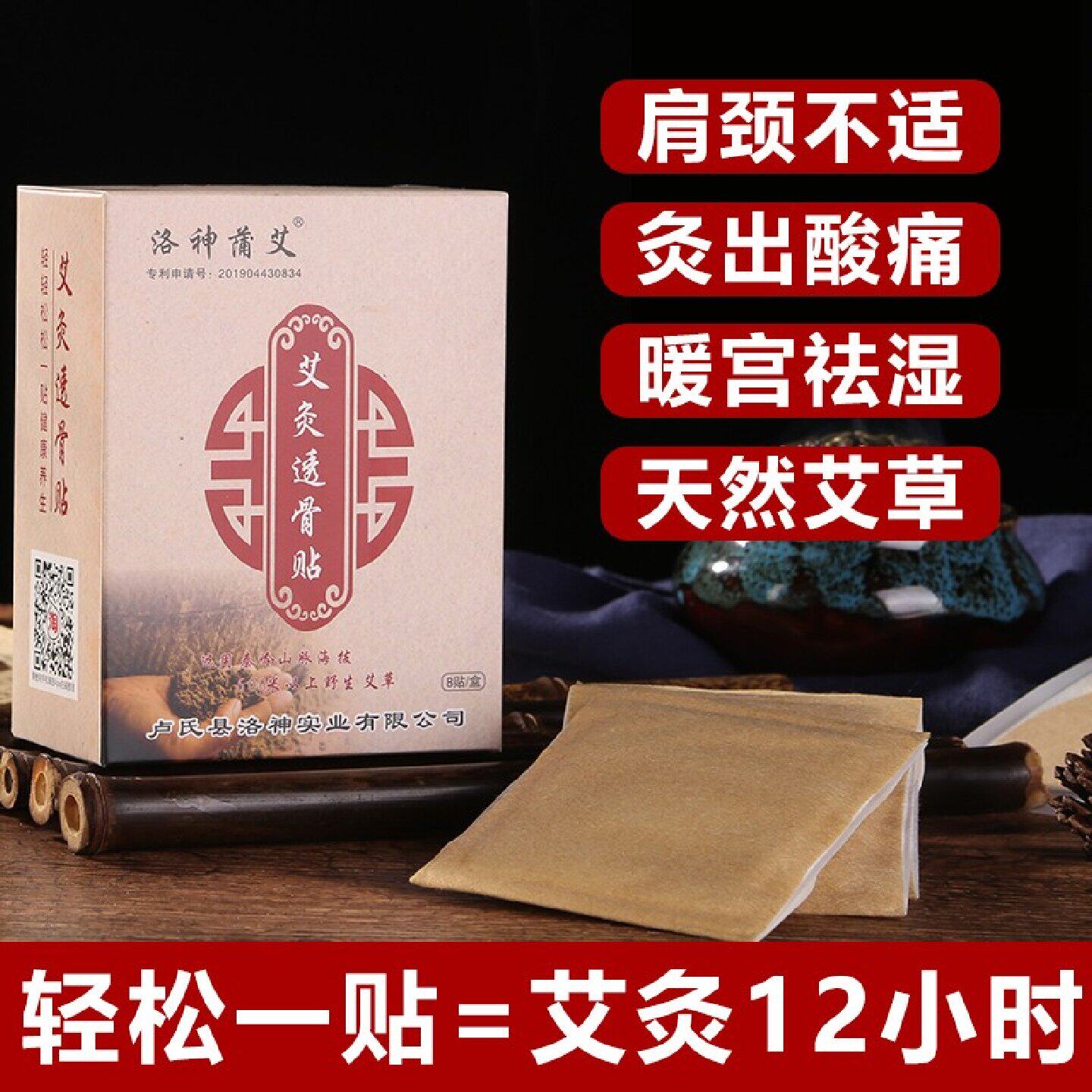 洛神蒲艾灸发热痛骨贴肩颈肚脐腰椎膝关节酸麻不适男女居家艾草贴