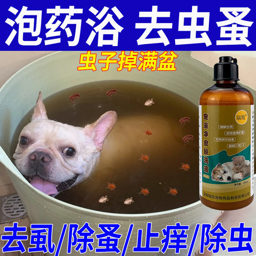 狗狗驱虫药浴除跳蚤药浴