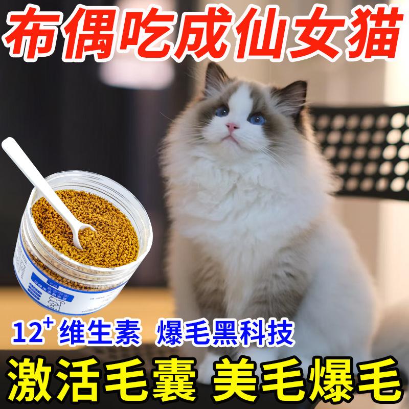 布偶猫美毛爆毛防掉毛专用维生素