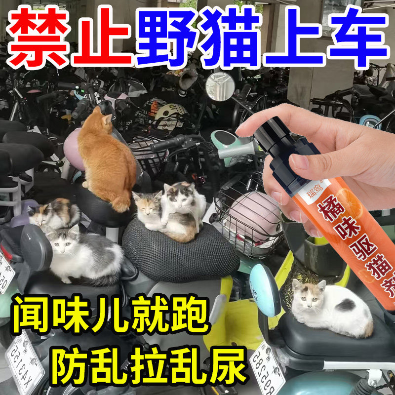禁止野猫上电动车座赶猫驱猫剂图片