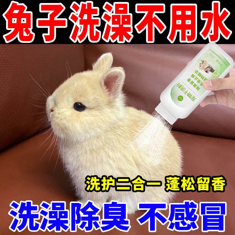 兔子专用干洗粉兔兔洗脚去黄洗澡神器清洁免水洗沐浴露除臭去异味