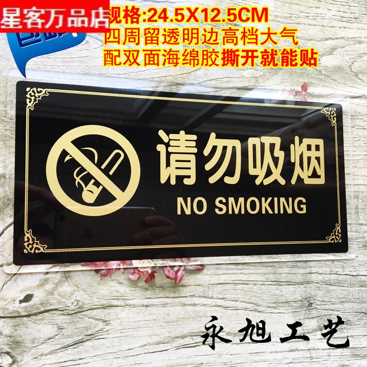 现货包邮 大号亚克力请勿吸烟标志牌 禁烟标识牌 禁止吸烟提示贴