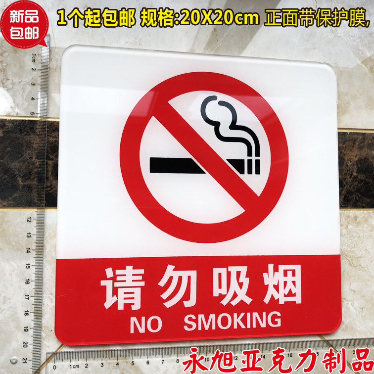 现货 特大号亚克力禁止吸烟标志墙贴 请勿吸烟提示牌 禁烟标识牌