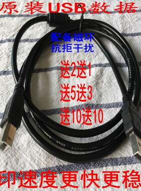 hp1008 Laserjet1020plus 佳能连接线打印机数据线/USB打印线1.5m