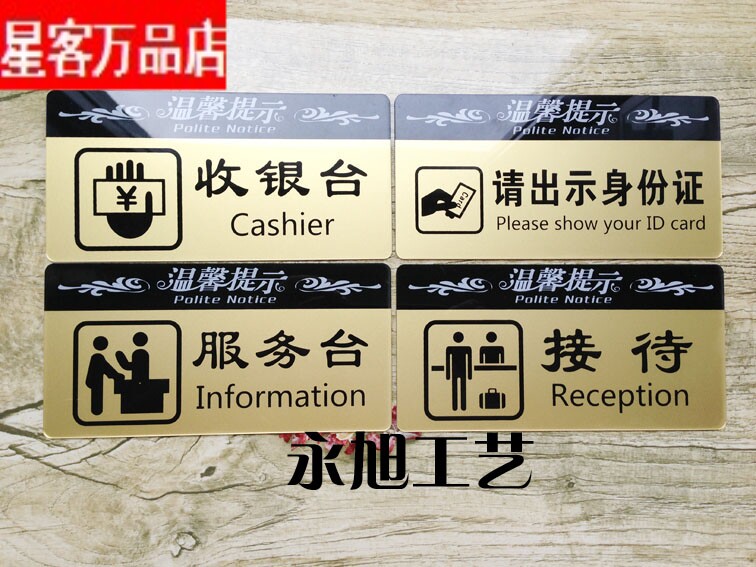 现货 亚克力酒店收银台标识牌 服务台 请出示身份证 接待室提示牌